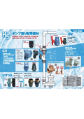 樹脂製排水ポンプ用ボールチャッキ『50DYCVIIシリーズ』