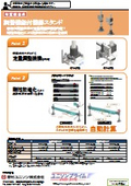 調整機能付機器スタンド