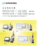 水分計/水分測定装置 MOICO-A19/MOIVO-A19/AQ-2260/AQV-2260カタログ