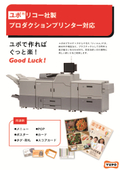 ［ユポ］リコー製プロダクションプリンター対応