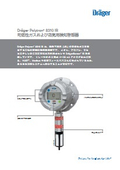 赤外線式 可燃性ガス検知器『Drager PolytronR 8310 IR』カタログ