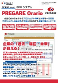 EPMシステム『PREGARE Orario』