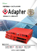 Adapterシリーズ　製品カタログ