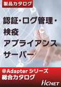 Adapterシリーズ　製品カタログ