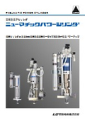 高推力エアーシリンダの表紙画像です