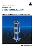 高推力エアーシリンダ（ショートストローク）の表紙画像です