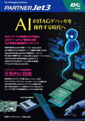 AIデバッグ機能パンフレット