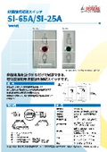 非接触解錠スイッチ『SI-65A』