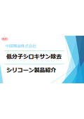ポストキュア不要・二次加硫不要 シリコーン製品紹介