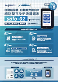 自動精算機向け決済ソリューション