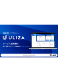 動画配信プラットフォーム『ULIZA』