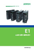 E1シリーズドライバーカタログ