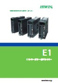 E1シリーズドライバーカタログ