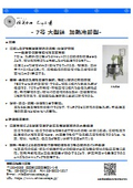 石川式撹拌擂潰機第７号　加熱/冷却（二重釜　ジャケット）対応のすり潰し、分散、混練機械