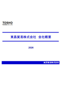 東昌貿易株式会社　会社概要
