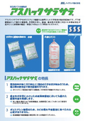 包装用バラ状緩衝材『アスパックサラサラ(R)』