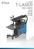 T-LASER YAG LASER 製品カタログ