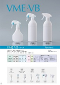 樹脂ボトル『VME･VB』