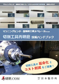 Technical Catalog: Cutting Tool Regrinding Technical Handbook