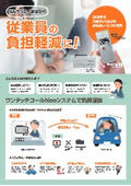 【役所関係】従業員の負担軽減に。呼び出しベルのワンタッチコールNeoGo