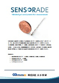 SENSORADE 超小型非定常圧力センサ 製品カタログ