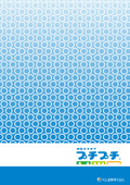川上産業株式会社　プチプチ総合カタログ