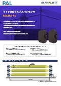 マイクロ波マルチスパンセンサ『BSS201-P1』