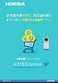 Water Quality Management Solution "Hakaru EXpress"