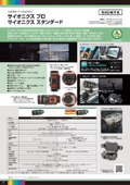 フルカラーナイトビジョン サイオニクスプロ_スタンダード