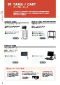 フラットディスプレイ　テーブル
