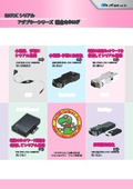 シリアルRS-232Cアダプターシリーズ_カタログ