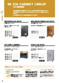 EIA関連製品　カタログ