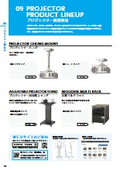 プロジェクター関連製品　カタログ