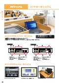 AVシステム　製品カタログ