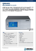 水分計｜水晶発振式プロセス水分計「QMA401」