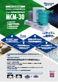 中型気流式微粉砕機『MCM-30』