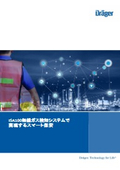紹介資料『ISA100無線ガス検知システムで実現するスマート保安』