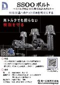 『SSOOボルト』高トルク対応型樹脂用埋め込みボルト