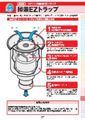 掃兼EZトラップ　製品カタログ