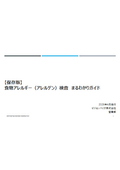 【保存版】ビジョンバイオの食物アレルギー検査まるわかりガイド