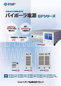 Bipolar Power Supply "BP Series"