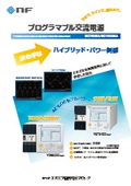 プログラマブル交流電源『EC750SA/EC1000SA』