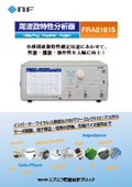 Frequency Characteristic Analyzer 'FRA51615'