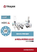 水素重水素置換反応装置『HDX』