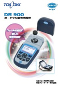 ポータブル吸光光度計『DR 900』