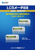 回路素子測定器『LCRメータ』