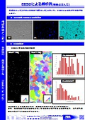 【EBSDによる解析例】高融点はんだ