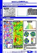 【EBSDによる解析例】鉄板