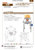 粉体排出装置『フレコンディスチャージャ』