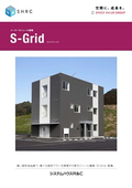システムハウス S-Grid［エスグリッド］